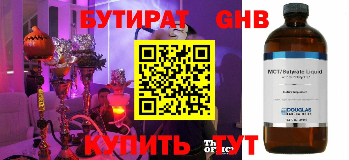 БУТИРАТ BDO 33%  Вход с VPN  Ирбит 