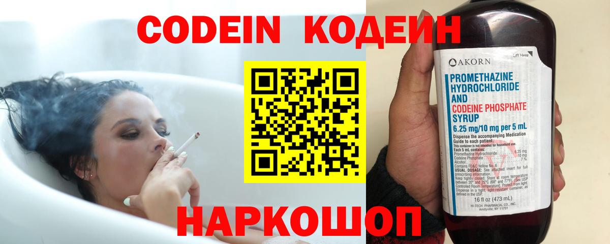 Ирбит  Codein Purple Drank  Вход с VPN 
