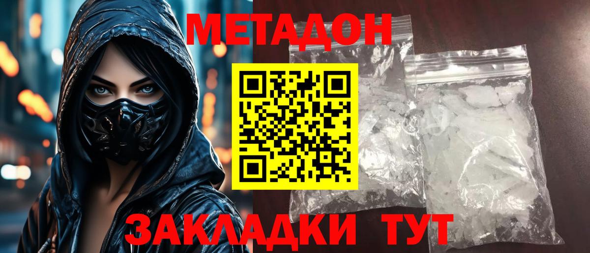 МЕТАДОН белоснежный  Вход с VPN  Ирбит  Метадон кристалл 